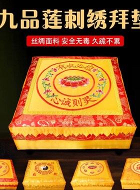 九仙阁九品莲花缎面蒲团打坐禅修跪垫拜垫家用加厚方形垫佛堂用品