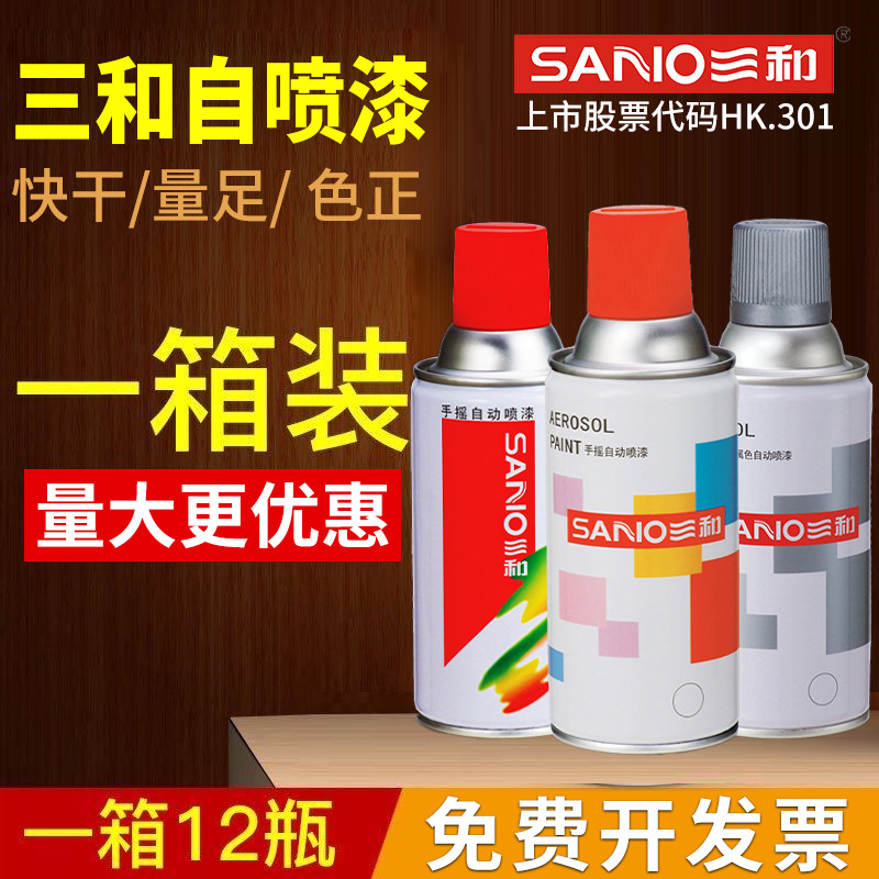 三和整箱自动手摇喷漆罐红色黑色白色银灰色蓝色金属防锈漆油漆罐,淘宝优惠券,粉丝福利购,淘宝优惠卷