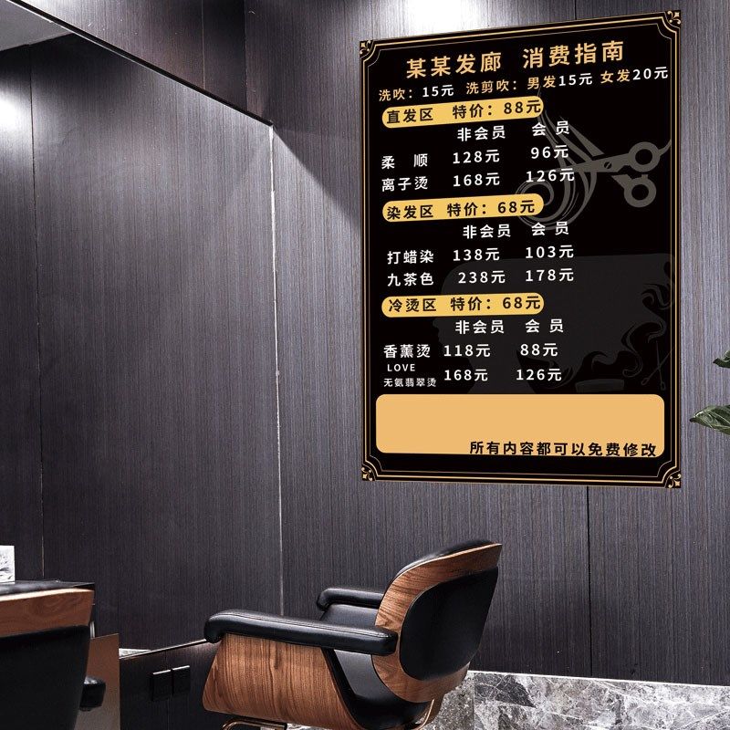 美发店理发店价目表价格表定制墙贴发廊定制挂墙海报设计制作,淘宝优惠券,粉丝福利购,淘宝优惠卷