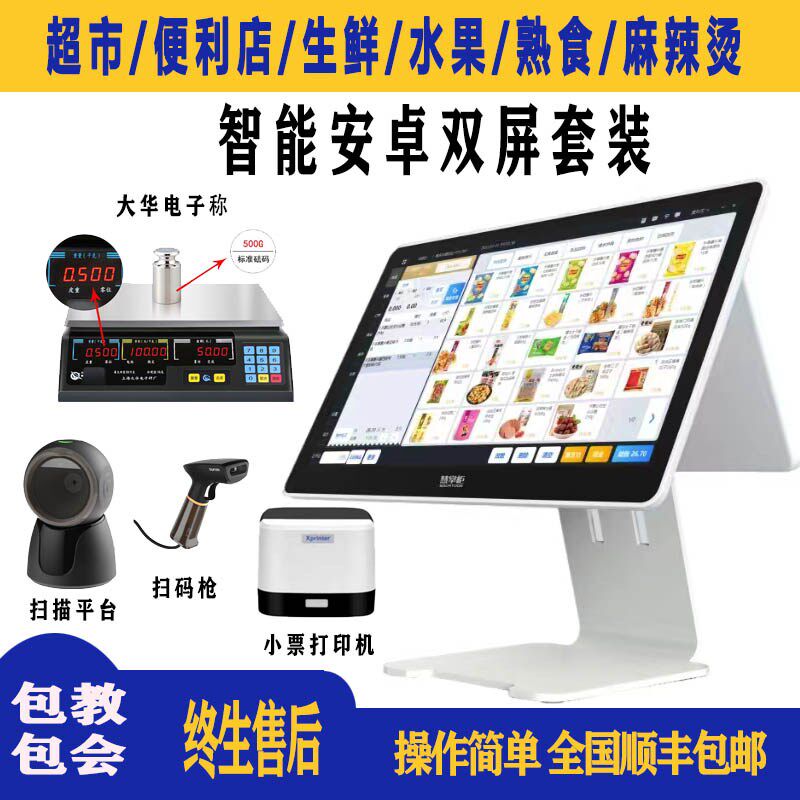 Promotional cashier software cash register all-in-one single and double screen cashier system weighing convenience store super milk tea fresh food