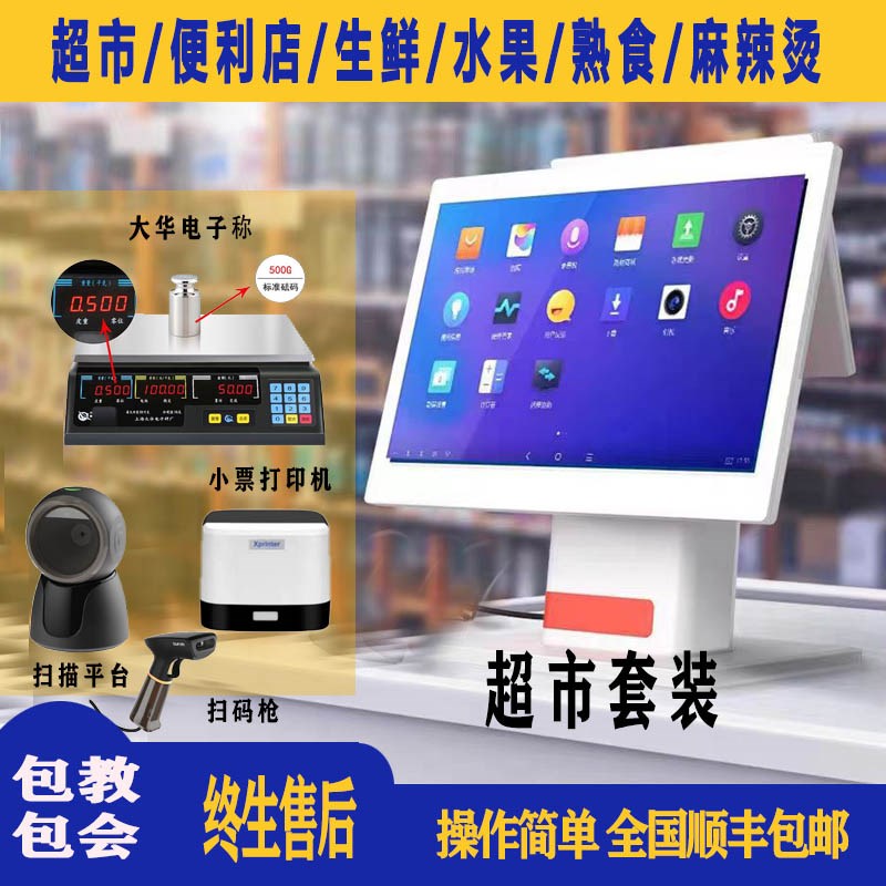 Promotional cashier software cash register all-in-one single and double screen cashier system weighing convenience store super milk tea fresh food