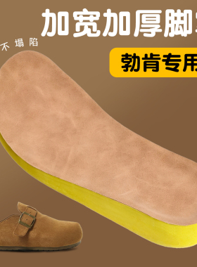 勃肯专用厚绒保暖加宽鞋垫女款