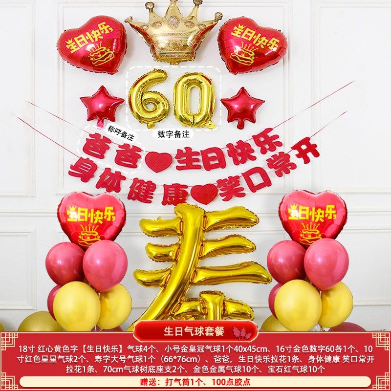 老人60大寿宴会场景装饰80生日背景气球长辈爸爸妈妈祝寿酒店布置,淘宝优惠券,粉丝福利购,淘宝优惠卷