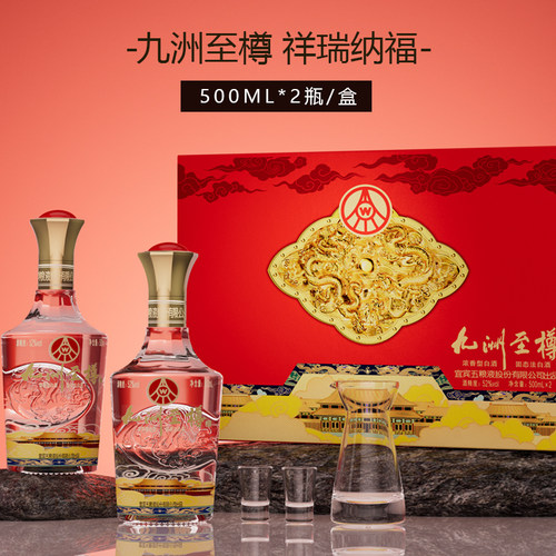 五粮液股份出品 九洲至樽52度浓香型白酒500ml/瓶礼盒装1 - 图1