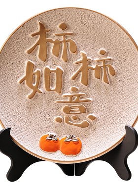 事事如意柿子摆件平安喜乐客厅电视柜酒柜玄关装饰品乔迁新居礼品