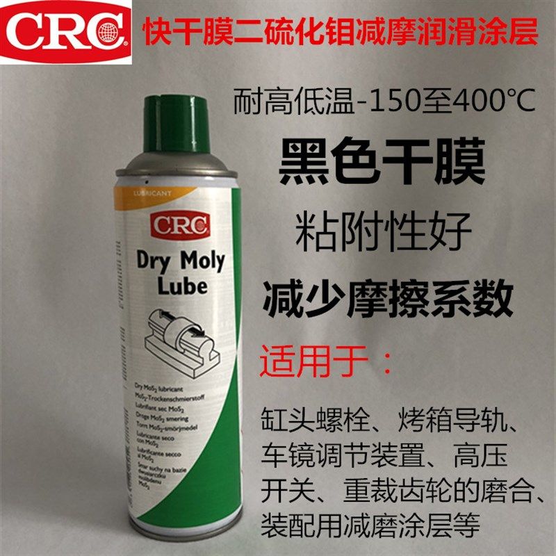 CRC0308PR抗磨耐高温干钼润滑油Dry Moly Lube干性二硫化钼喷剂,淘宝优惠券,粉丝福利购,淘宝优惠卷