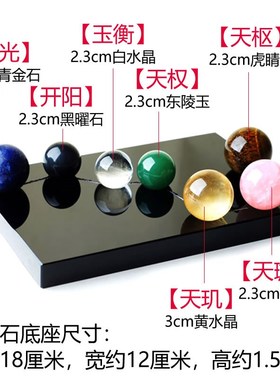 慈风阁北斗七星阵水晶球摆件黑曜石底盘底座红黄黑粉紫白家居装饰