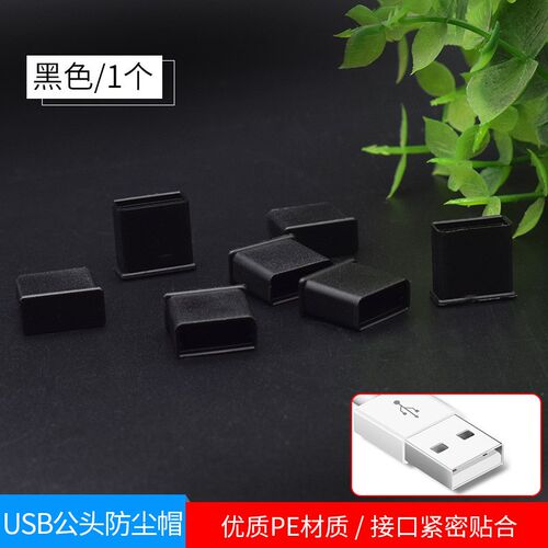USB Dust Plug USB Data Cable Dust Cover USBA Protective Cap - 图3