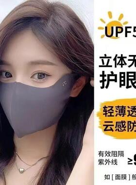 Invisible Eye Protection Ice Silk Sunscreen Mask for Women,