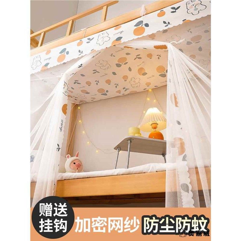 蚊帐学生宿舍上铺上下铺通用20新款家用单人子母床住校防尘加厚,淘宝优惠券,粉丝福利购,淘宝优惠卷