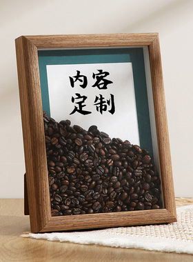 咖啡豆相框8寸摆台客厅装饰品diy摆件玄关家居桌面办公室好物创意