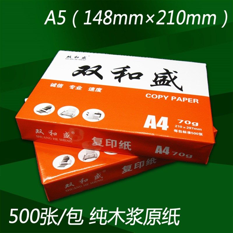 打印纸 5纸白纸草稿纸70g办公打印复印纸0张/包,淘宝优惠券,粉丝福利购,淘宝优惠卷