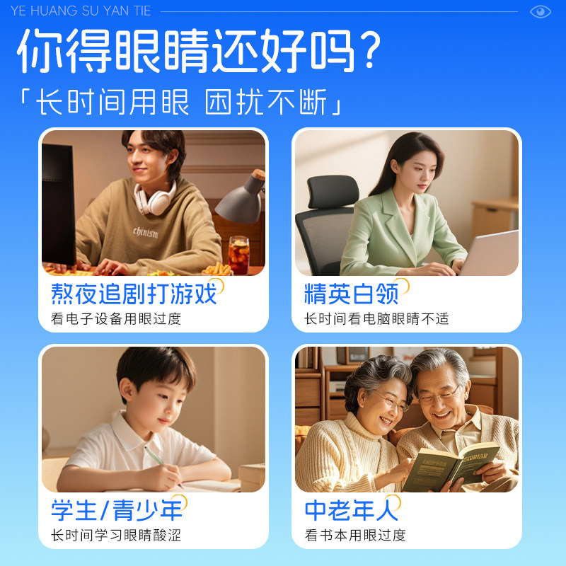 葵花叶黄素护眼贴儿童学生成人熬夜舒缓黑眼圈干涩冷敷冰敷明目贴 葵花叶黄素护眼贴儿童学生成人熬夜舒缓黑眼圈干涩冷敷冰敷明目贴