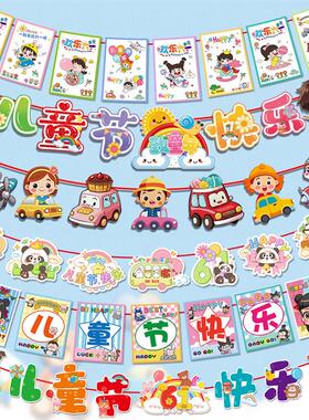 六一儿童节装饰拉旗幼儿园学校班级教室61氛围装扮场景布置彩旗挂