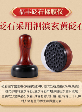 福丰砭石经络刷揉腹神器按摩推拿