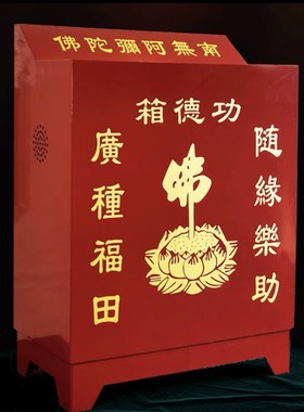 功德箱钢板加厚 感应带祝福语防盗添油箱密码锁语音乐助箱功德箱