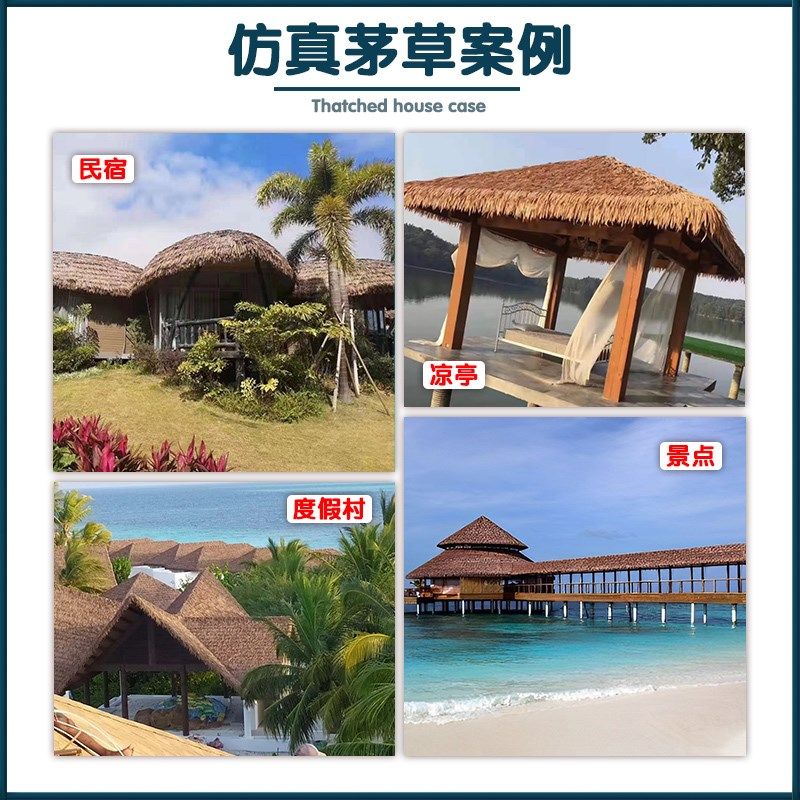 仿真茅草塑料毛草屋顶稻草民宿木屋庭院农家乐景区凉亭地毯式装饰,淘宝优惠券,粉丝福利购,淘宝优惠卷