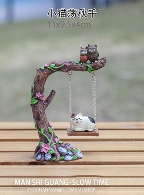 创意小猫荡猫头鹰树桩秋千微景观造景桌面家居装饰摆件园艺卡通