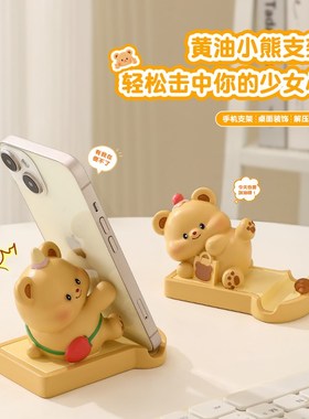黄油手机支架可爱创意办公室工位好物桌面装饰摆件生日小礼物