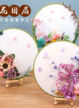 Chinese dried flower fan DIY material bag children manual pr