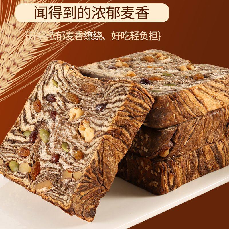全麦黑巧坚果厚切吐司面包蛋糕点心饱腹早餐代餐休闲小零食品