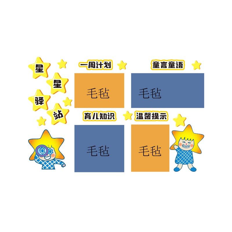 星晴空酱幼儿园家园联系共育栏环创主题成品材料墙面装饰文化走廊,淘宝优惠券,粉丝福利购,淘宝优惠卷