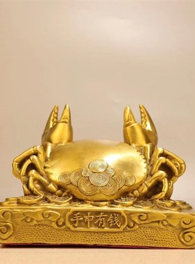 手中有钱八方来财黄铜螃蟹摆件客厅办公室书桌收银台装饰吉祥物