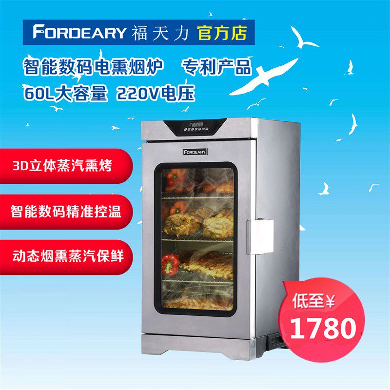 福天力智能电熏烟炉家用木屑电烟熏炉电蒸箱电烤箱烧烤炉电熏烤炉,淘宝优惠券,粉丝福利购,淘宝优惠卷