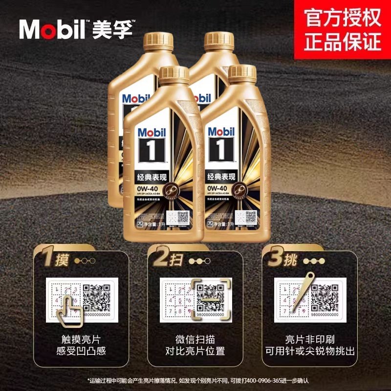 金美孚1号经典表现0W-40全合成机油1L官方授权正品,淘宝优惠券,粉丝福利购,淘宝优惠卷