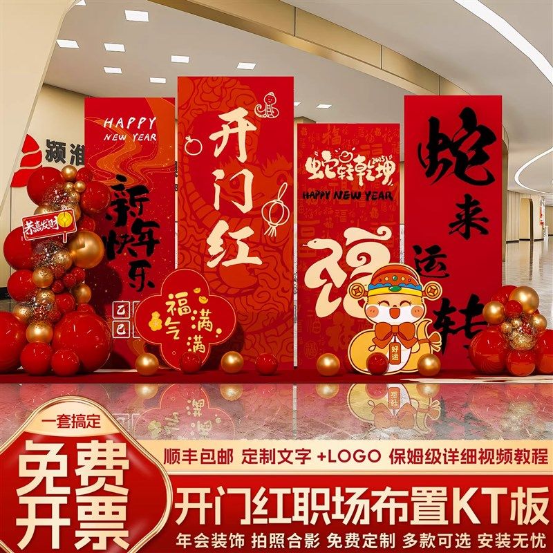 开门红气氛布置20蛇年银行保险公司职场活动氛围装饰kt板背景墙,淘宝优惠券,粉丝福利购,淘宝优惠卷