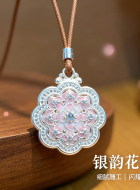 足银999古法珐琅牡丹吊坠新中式纯银送礼送女友闺蜜七夕生日礼物