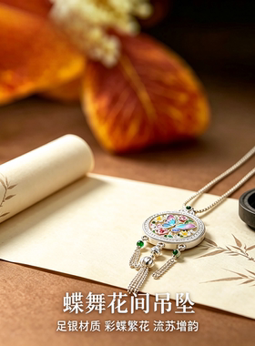 足银999蝶舞花间吊坠纯银珐琅彩蝴蝶送女友银花朵流苏项链七夕礼