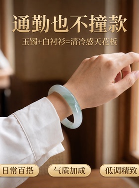 纯天然新疆天山翠宽镯女士礼物