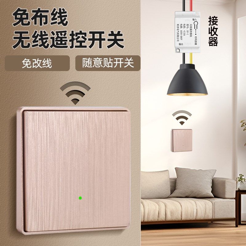 无线遥控开关接收器模块免布线随意贴智能控开关灯面板家用,淘宝优惠券,粉丝福利购,淘宝优惠卷