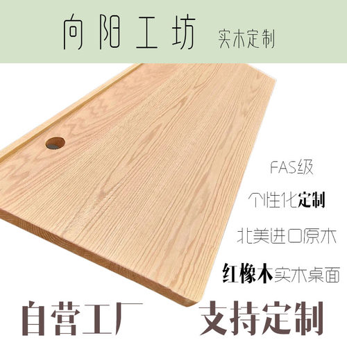 红橡木实木桌面板原木餐桌飘窗板踏步板异形台面板工作台实木家具 - 图1