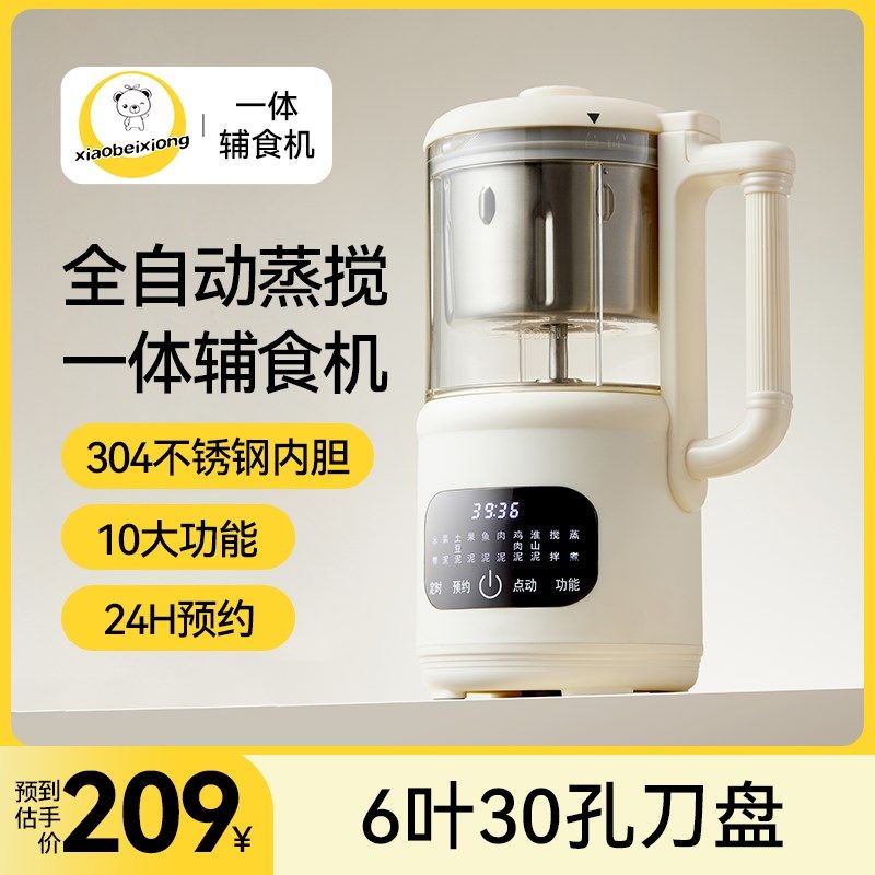 小贝熊婴幼儿辅食机蒸煮一体多功能全自动米糊搅拌器食物研磨打泥,淘宝优惠券,粉丝福利购,淘宝优惠卷