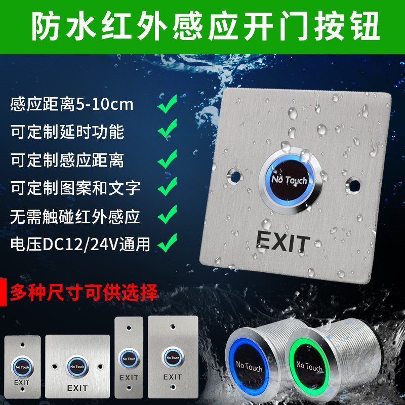 红外感应出门按钮自复位开门按钮8型室外防水不锈钢门禁开关面板,淘宝优惠券,粉丝福利购,淘宝优惠卷