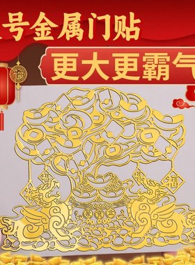 客厅貔貅摇钱树聚宝盆金属贴招财八方来财乔迁开业装饰摆件门贴