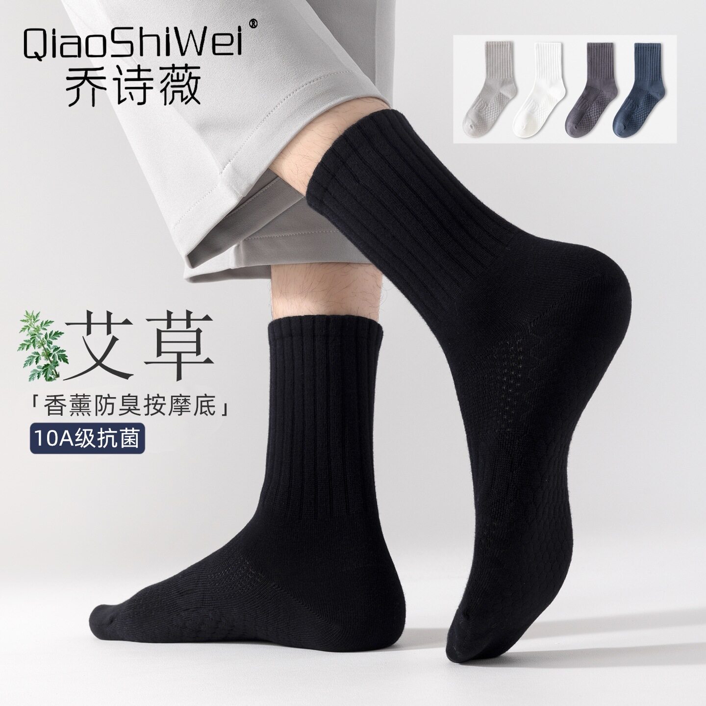 10A抗菌艾草防臭纯棉男士袜子中筒袜男款吸汗防脚气短袜春夏薄款