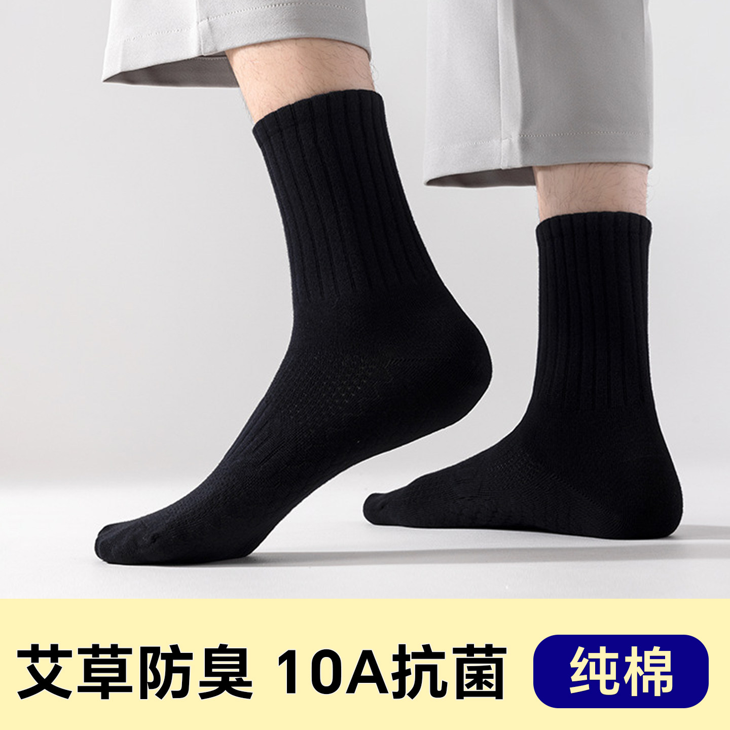 10A抗菌艾草防臭纯棉男士袜子中筒袜男款吸汗防脚气短袜春夏薄款
