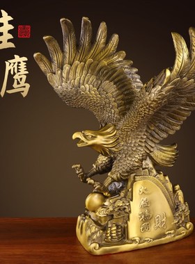 黄铜雄鹰大鹏展翅大展宏图老鹰办公室开业礼品大展鸿图大铜鹰摆件