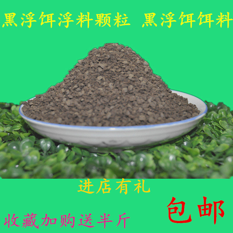 黑浮饵膨化漂浮颗粒鲤鱼浮水料回锅鱼鱼饵小黑颗粒黑坑底窝料散炮,淘宝优惠券,粉丝福利购,淘宝优惠卷