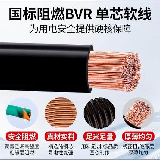 BVR国标铜芯电线10 16 25 35 50 70 95 120单芯多股软阻燃接接地,淘宝优惠券,粉丝福利购,淘宝优惠卷