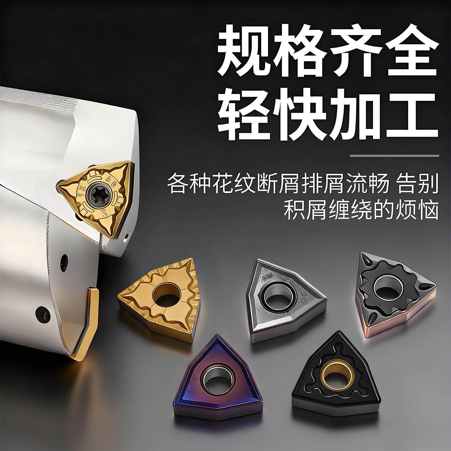 桃形数控车刀WNMG080408TM车牀不锈钢铝铸铁开粗硬质合金外圆刀粒,淘宝优惠券,粉丝福利购,淘宝优惠卷