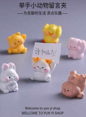 可爱迷你小动物举手留言夹桌面摆件装饰品办公室工位解压小摆件