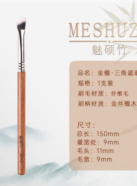 魅硕竹M072斜坡遮瑕刷沧州