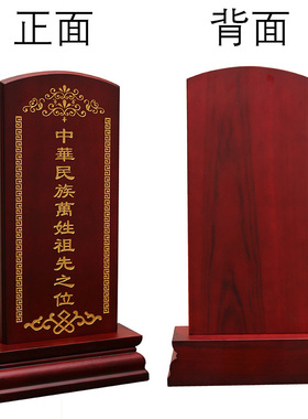 祖先牌位家用过年祖宗亲人祭祖莲位实木先人供奉排位定制刻字木牌