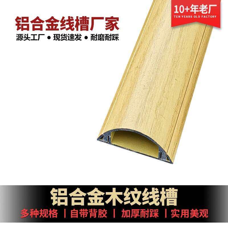 铝合金线槽弧形明装家用半圆地面防踩耐压加厚美观电线保护线槽板,淘宝优惠券,粉丝福利购,淘宝优惠卷