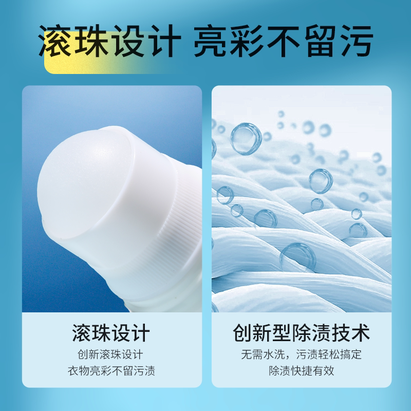【拍一发三】方便携带除顽渍滚珠液