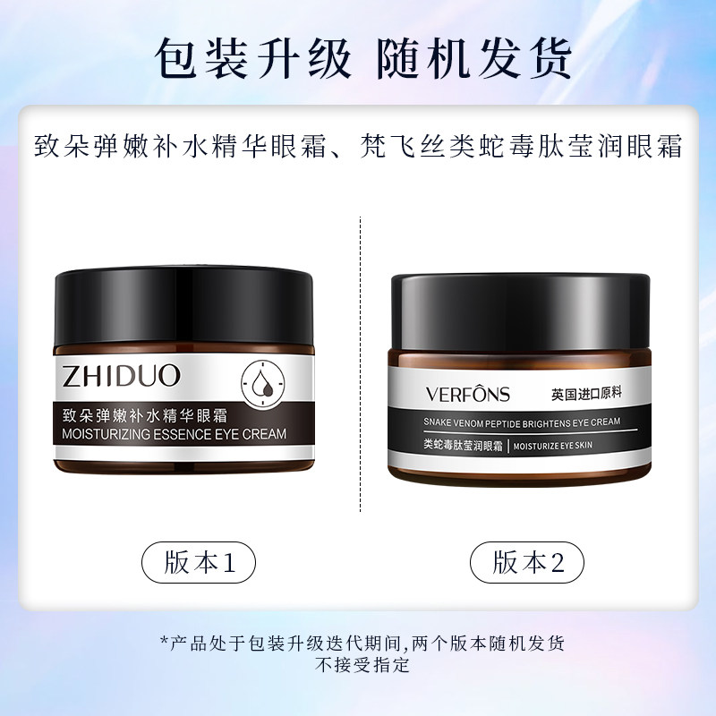 初律类蛇毒肽莹润眼霜3瓶